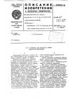 Устройство для передачи и прие-ma дискретной информации Устройство для передачи и прие-ma дискретной информации