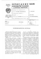 Патент ссср  184145