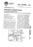 Система управления судовым дизелем Система управления судовым дизелем