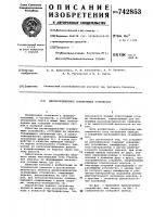 Двухкоординатное сканирующее устройство Двухкоординатное сканирующее устройство