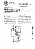 Вычислительный блок матричного устройства для решения дифференциальных уравнений в частных производных Вычислительный блок матричного устройства для решения дифференциальных уравнений в частных производных