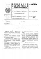 Упорная подушка Упорная подушка