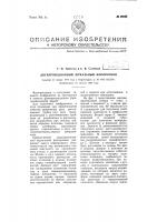 Двухпроекционный зеркальный флюороскоп Двухпроекционный зеркальный флюороскоп