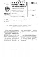 Способ омоноличивания вертикальных стыков секций железобетонного судна