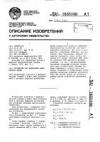 Устройство для вычисления квадратного корня Устройство для вычисления квадратного корня