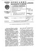 Устройство для центрирования ленточногоматериала Устройство для центрирования ленточногоматериала