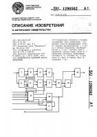 Формирователь наклонной фигуры вытеснения Формирователь наклонной фигуры вытеснения