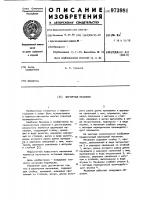 Шарнирный механизм Шарнирный механизм