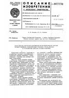 Способ контроля положения исполнительного органа горной машины относительно границы уголь-порода и устройство для его осуществления Способ контроля положения исполнительного органа горной машины относительно границы уголь-порода и устройство для его осуществления