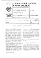 Патент ссср  173735