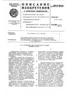 Устройство для регулирования толщины изоляции кабеля Устройство для регулирования толщины изоляции кабеля