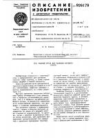 Рабочий орган для рыхления мерзлого грунта Рабочий орган для рыхления мерзлого грунта