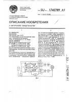 Устройство для контроля и регулирования технологических параметров Устройство для контроля и регулирования технологических параметров