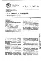 Способ управления насосной станцией Способ управления насосной станцией