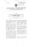 Центрирующее устройство для формовочных машин труболитейных каруселей Центрирующее устройство для формовочных машин труболитейных каруселей