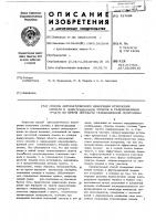 Патент ссср 217439 Патент ссср 217439