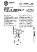 Устройство для обнаружения и исправления ошибок Устройство для обнаружения и исправления ошибок