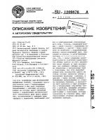 Устройство для исследования параметров грунтов Устройство для исследования параметров грунтов