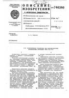 Осветительное устройство для репродукционных прецизионных фотокамер типа эм-513а Осветительное устройство для репродукционных прецизионных фотокамер типа эм-513а
