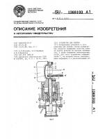 Устройство для клепки Устройство для клепки