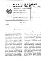 Дифференциальное реле напряжения Дифференциальное реле напряжения