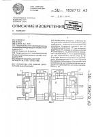 Устройство для обмена дискретной информацией Устройство для обмена дискретной информацией