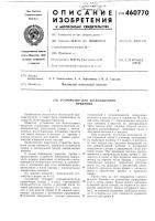 Устройство для бескольцевого прядения Устройство для бескольцевого прядения