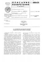 Устройство для подачи топлива в двигатель внутреннего сгорания Устройство для подачи топлива в двигатель внутреннего сгорания