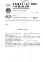 Переходный мостик Переходный мостик