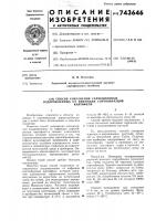 Способ сохранения селекционного оздоровленного от инфекции сортообразца картофеля Способ сохранения селекционного оздоровленного от инфекции сортообразца картофеля