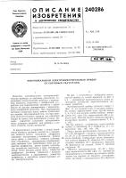 Многошкальный электроизмерительный прибор со световым указателем