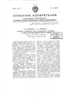Способ и устройство для укладывания в штабели и сушки машинно-формовочного торфа Способ и устройство для укладывания в штабели и сушки машинно-формовочного торфа