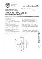 Стыковое соединение стеновых панелей с колонной Стыковое соединение стеновых панелей с колонной