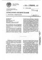 Устройство для управления фрикционными элементами коробки передач транспортного средства Устройство для управления фрикционными элементами коробки передач транспортного средства