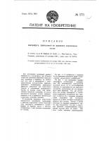 Центрифуга, приводимая во вращение переменным током Центрифуга, приводимая во вращение переменным током