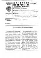 Полуавтомат для формования изделий Полуавтомат для формования изделий