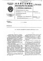 Механизм прерывистого вращения делительного диска Механизм прерывистого вращения делительного диска