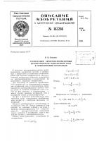 Патент ссср 163266 Патент ссср 163266
