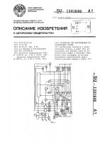 Устройство для исследования вероятностных графов Устройство для исследования вероятностных графов