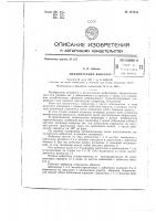 Механический вибратор Механический вибратор