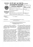 Устройство автоматического контроля буксования валков обжимного прокатного стана Устройство автоматического контроля буксования валков обжимного прокатного стана