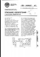 Устройство для контроля и измерения искажений амплитудно- частотной характеристики канала связи Устройство для контроля и измерения искажений амплитудно- частотной характеристики канала связи