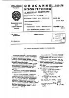 Способ получения 5-амино-1,2,3-тиадиазола Способ получения 5-амино-1,2,3-тиадиазола