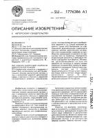 Способ коррекции скорости двигательной реакции Способ коррекции скорости двигательной реакции