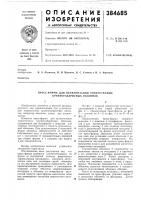 Пресс-форма для вулканизации тонкостенных крупногабаритных оболочек