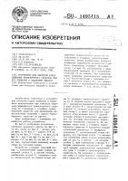 Устройство для контроля курса движения транспортного средства при его подъезде к заданному объекту Устройство для контроля курса движения транспортного средства при его подъезде к заданному объекту