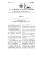 Самоостанов к кеттельной машине, действующий при пропуске ею кеттельного шва Самоостанов к кеттельной машине, действующий при пропуске ею кеттельного шва