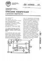 Система управления объектом с избыточным числом управляющих воздействий, например, дуговой электропечью Система управления объектом с избыточным числом управляющих воздействий, например, дуговой электропечью