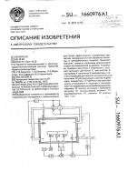 Устройство регулирования процесса термовлажностной обработки бетонных и железобетонных изделий Устройство регулирования процесса термовлажностной обработки бетонных и железобетонных изделий