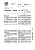 Способ наземной укладки трубопровода Способ наземной укладки трубопровода
